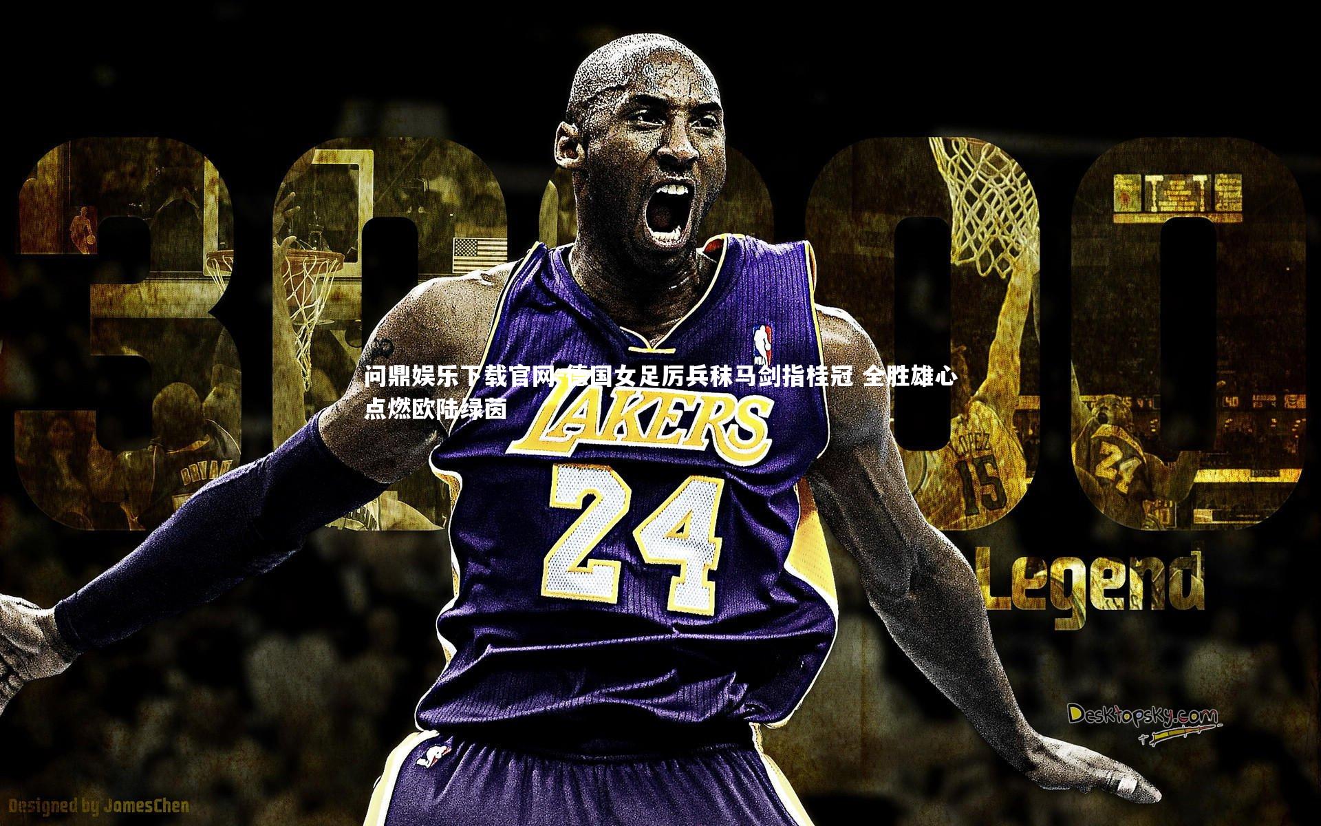 问鼎娱乐下载官网-德国女足厉兵秣马剑指桂冠 全胜雄心点燃欧陆绿茵