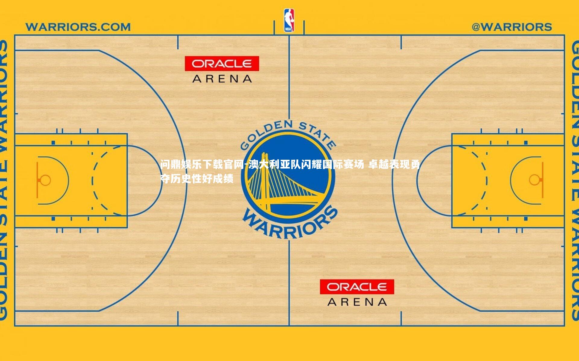 澳大利亚队闪耀国际赛场 卓越表现勇夺历史性好成绩