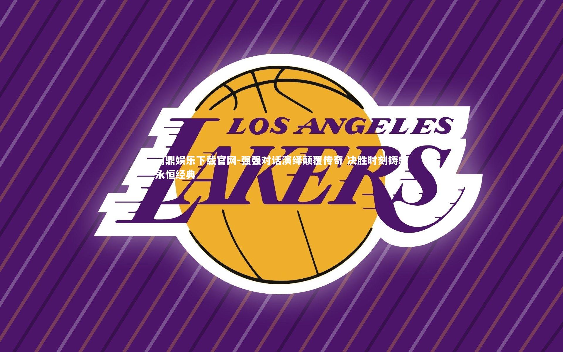 强强对话演绎颠覆传奇 决胜时刻铸就永恒经典