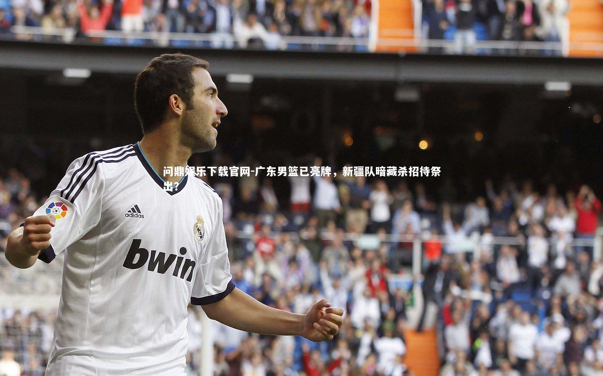 广东男篮已亮牌，新疆队暗藏杀招待祭出？